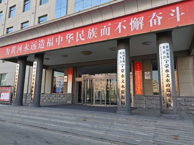 卓水越實(shí)驗(yàn)室廢水處理設(shè)備、超純水機(jī)案例分享之寧蒙水文資源局篇